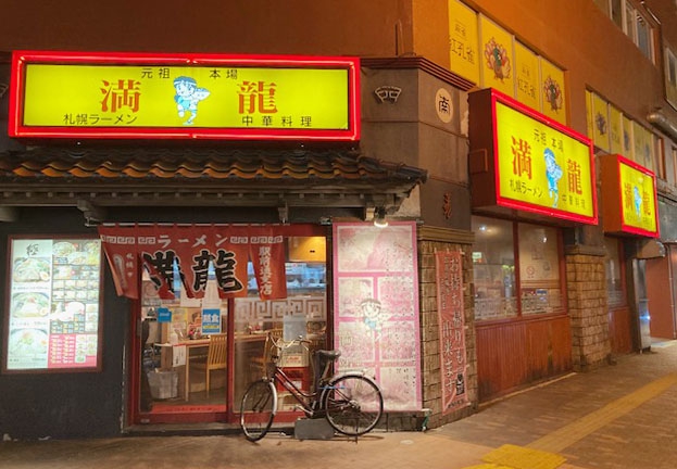 すすきの 満龍 味噌ラーメン＆あんかけ焼きそばでシメ！