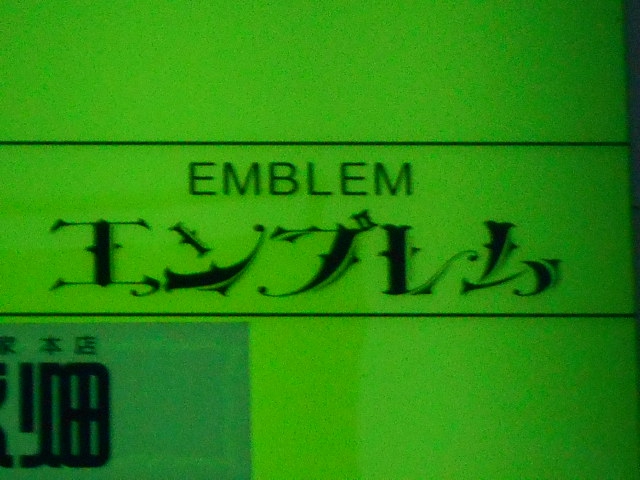 エンブレム