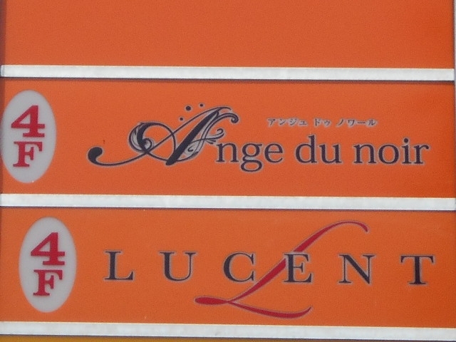 釧路 スナック ルーセント LUCENT