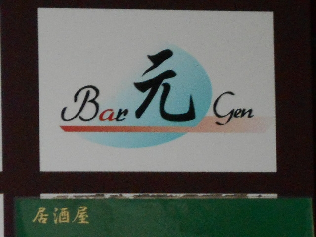 那覇 バー 元