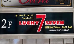 綾瀬 ラッキーセブン LUCKY SEVEN