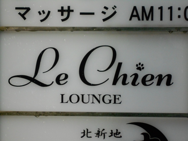 Le Chien LOUNGE