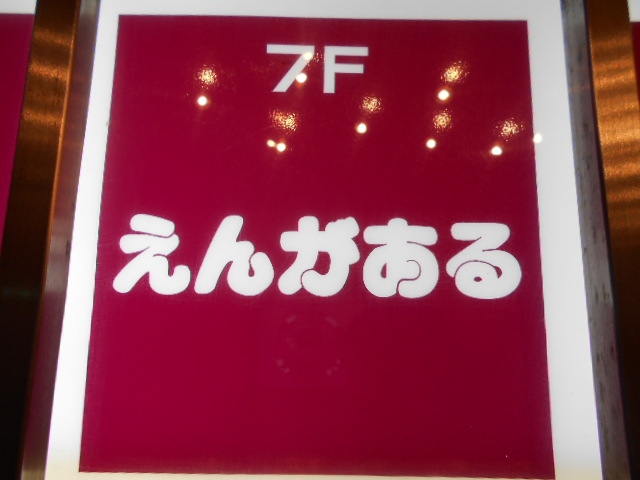 千葉 スナック えんがある