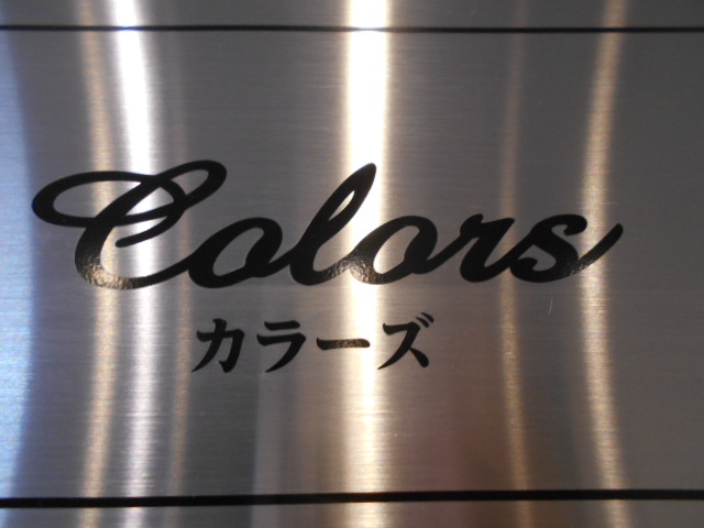 カラーズ