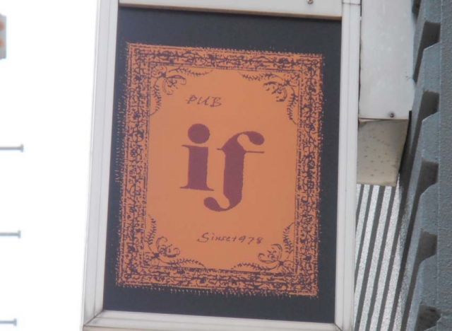 パブif (いふ)