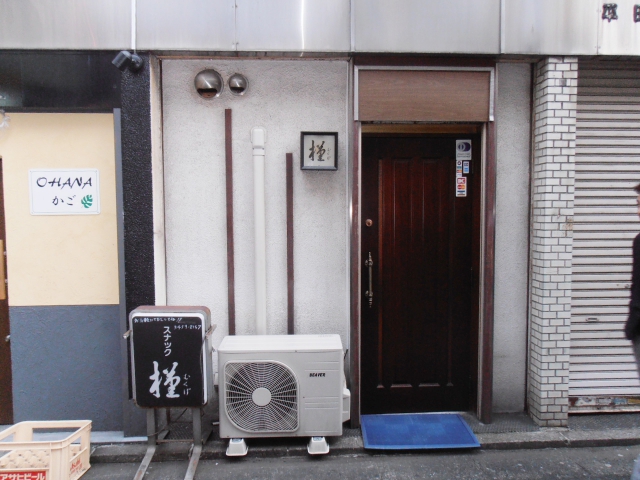 スナック槿（むくげ）