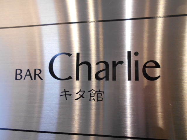 BAR Charily キタ館  チャーリー キタカン