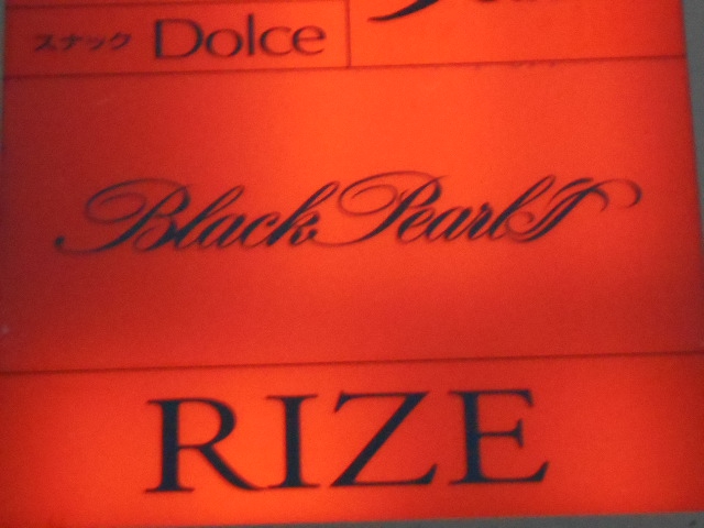 Black Pearl  ブラックパール