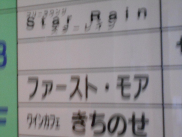 ファースト モア