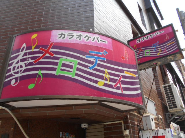 MIX BAR メロディー