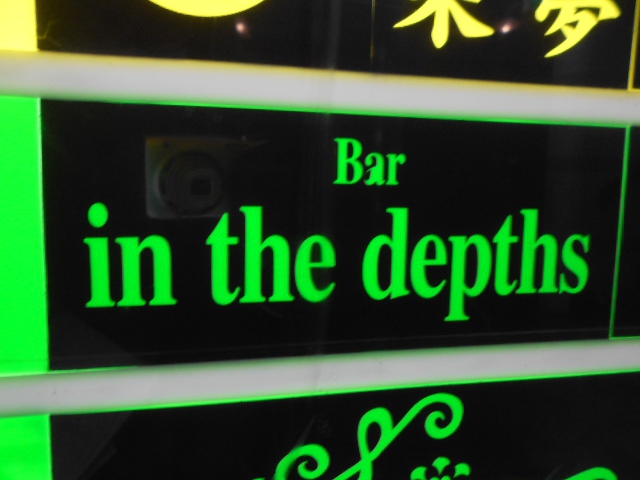 Bar in the depths
