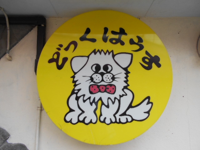 水沢 スナック どっくはうす