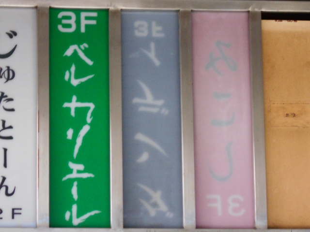 甲府 ベルカリエール