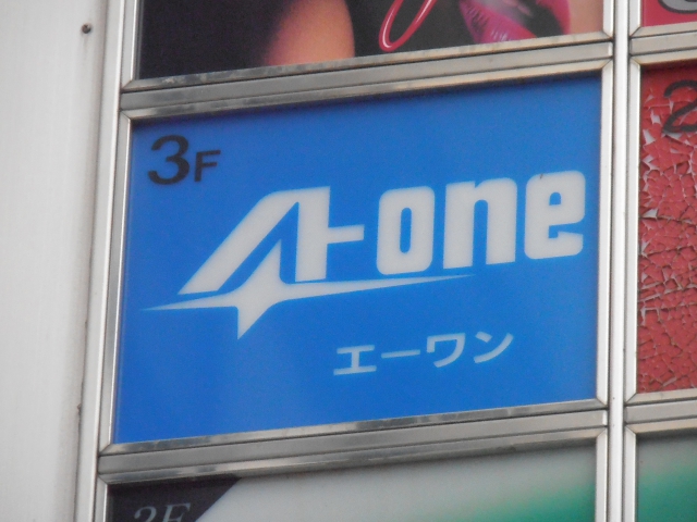 久留米 スナック エーワン