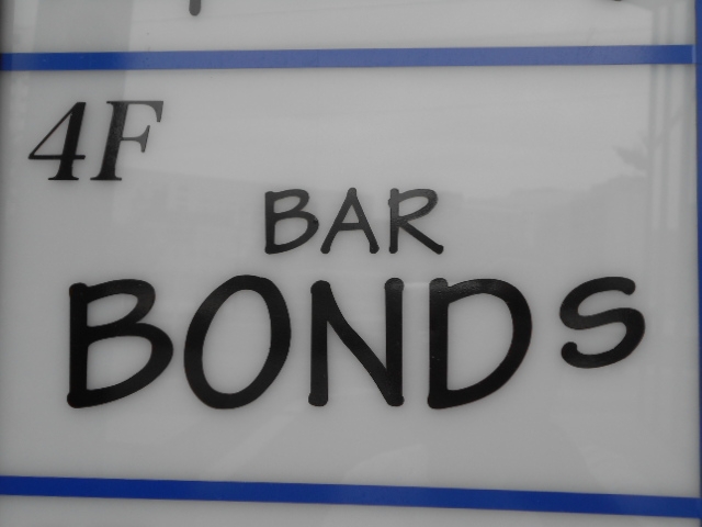 博多 中洲 バーボンド BAR BONDs 
