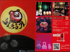 Barちんちろりん