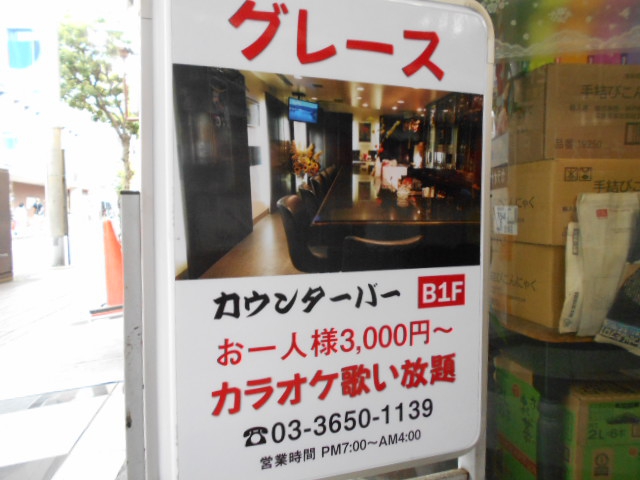 カウンターバー グレース