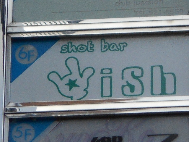 Wish
