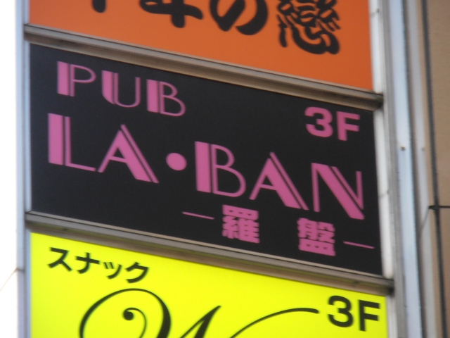 パブ ラ・バン