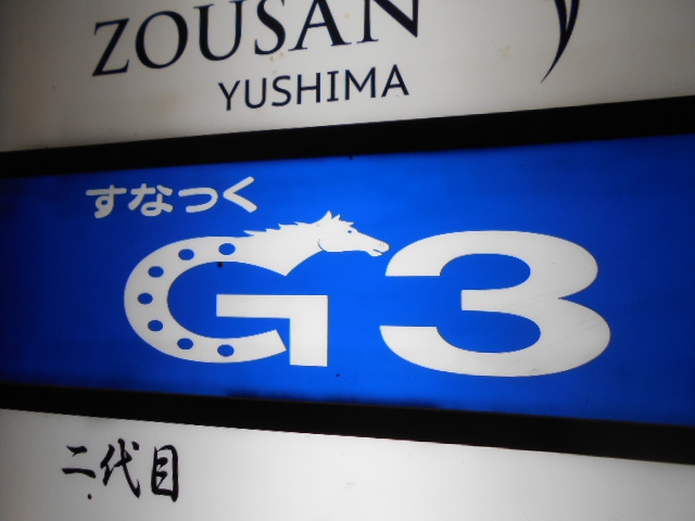 湯島 スナック G3