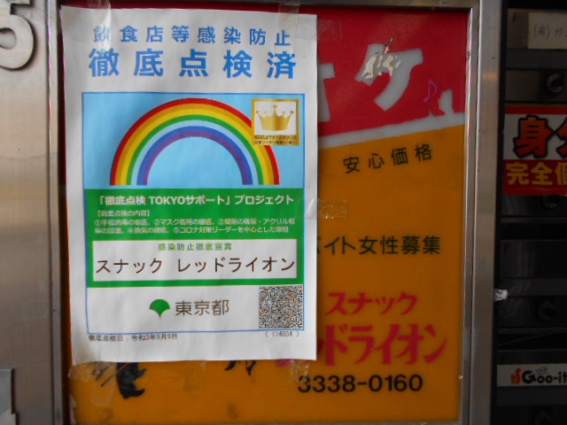 高円寺 スナック レッドライオン