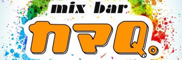 mix bar カマQ。新宿店
