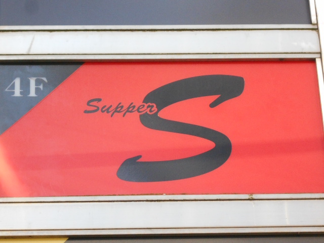 Supper S