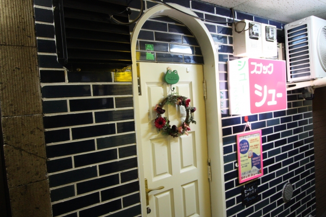 大森 スナック シュー