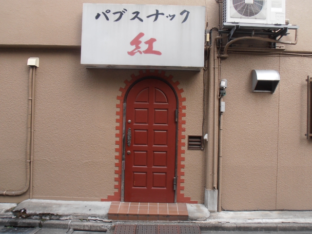 赤羽 スナック 紅