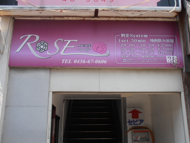 ラウンジ ROSE(ロゼ)