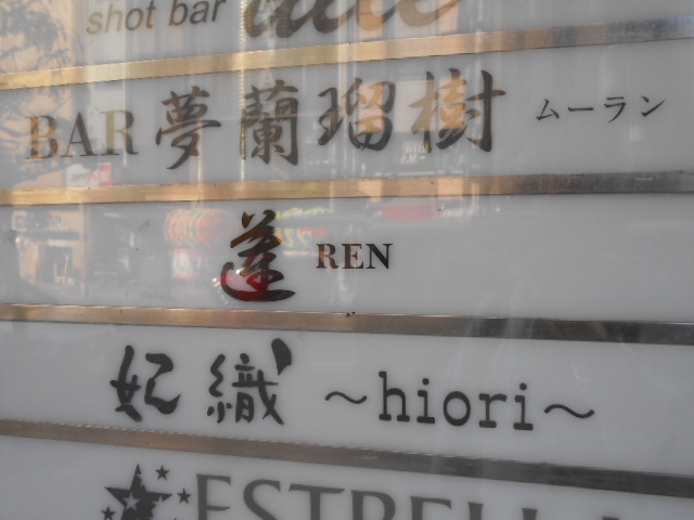 徳島 バー ムーラン BAR 夢蘭瑠樹