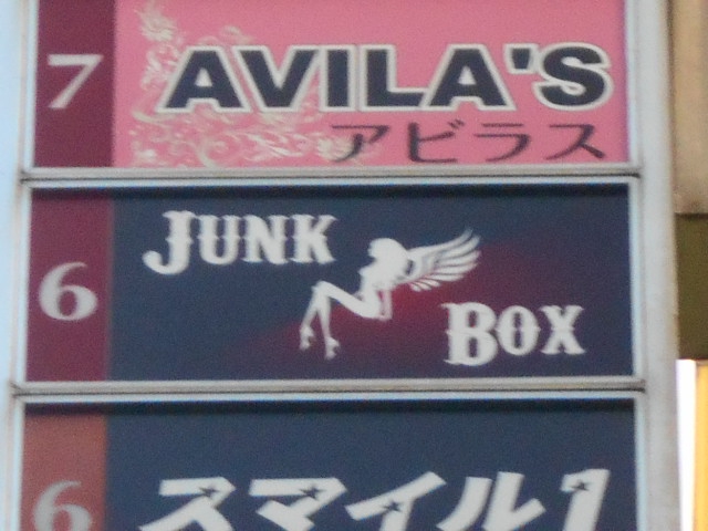 BAR JUNK BOX　ジャンクボックス