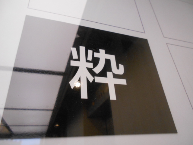 北新地 スナック 粋