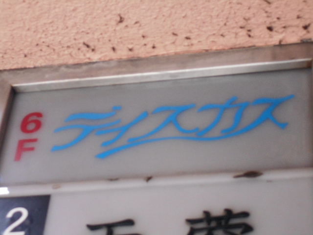 ディスカス