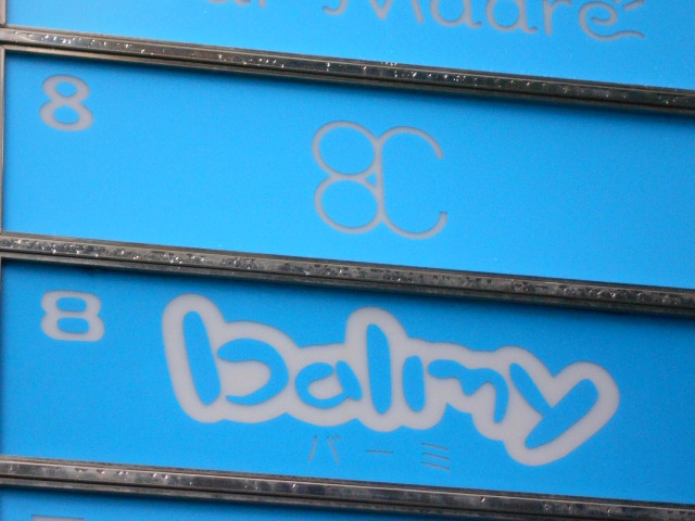 ｂａｌｍｙ