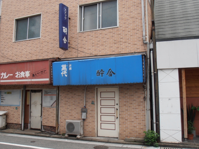 スナック酔舎