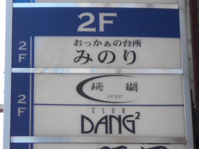 CLUB DANG2