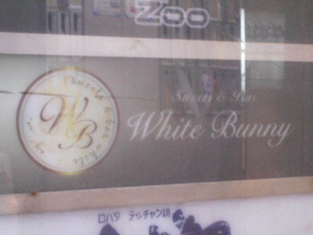なんば バー ホワイトバニー White Bunny