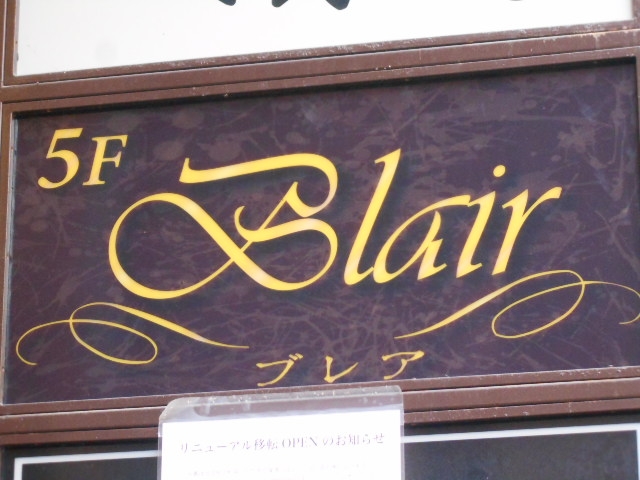 長崎 スナック ブレア Blair 