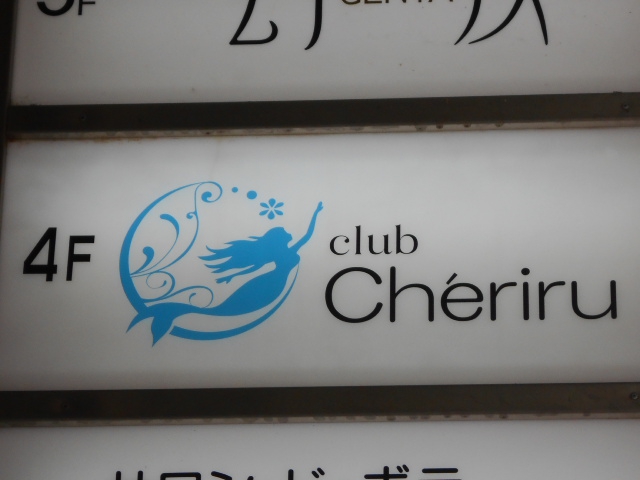 お店アクセスランキング1位_甲府 シェリル Cheriru