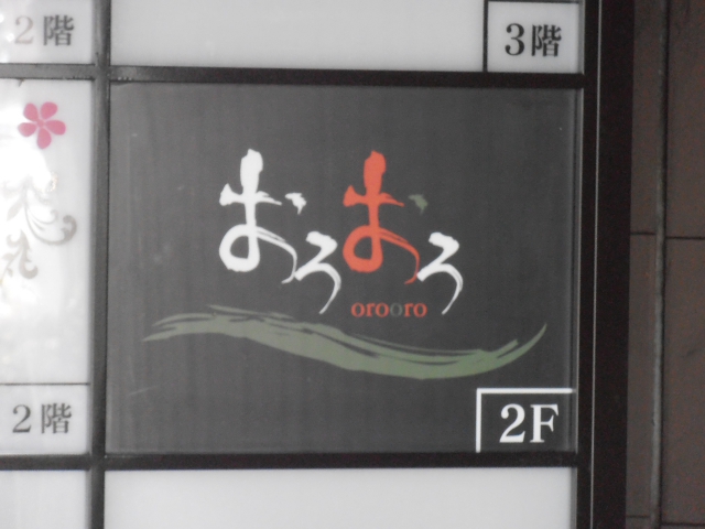 秋田 スナック おろおろ