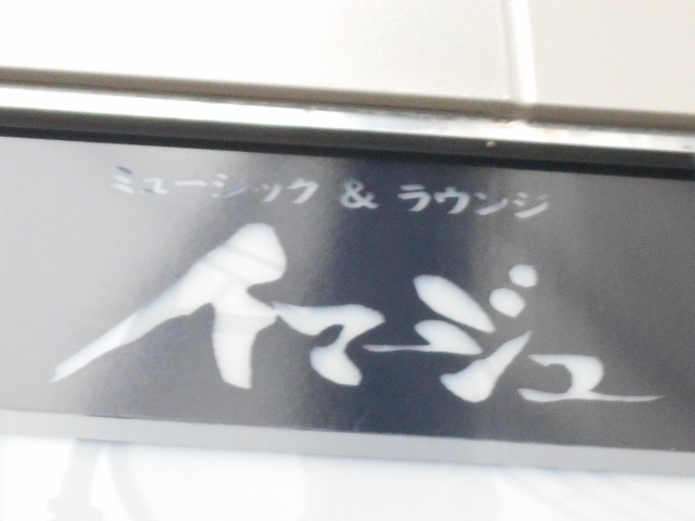 ミュージック イマージュ