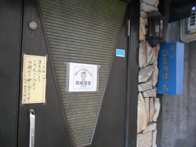 ぱぶ ひとりぼっち