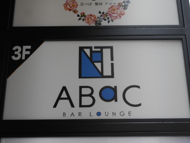 ABaC  アバック