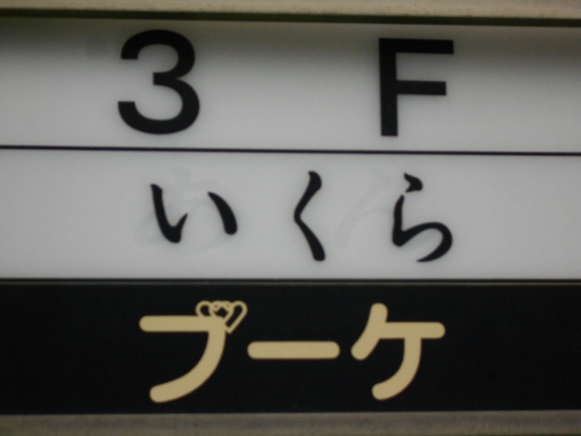 神戸 三宮 スナック ブーケ
