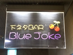 BAR Blue Joke