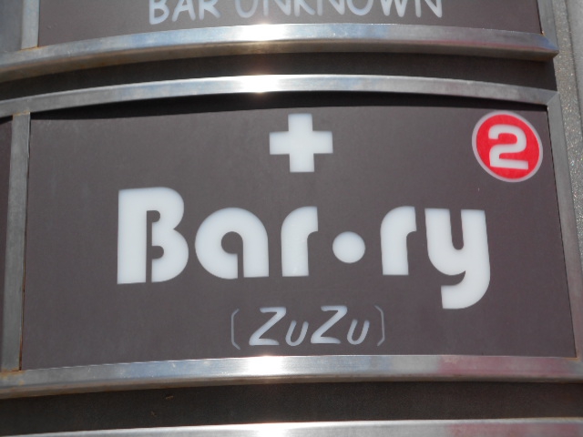 Bar・ry  バリー