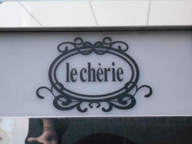 高松 スナック ルシェリ le cherie 