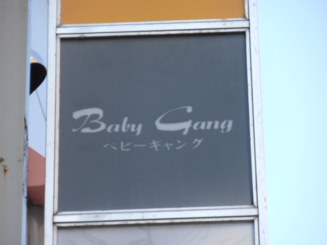 静岡 スナック ベビーギャング