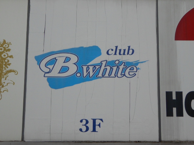 松本 club B.white